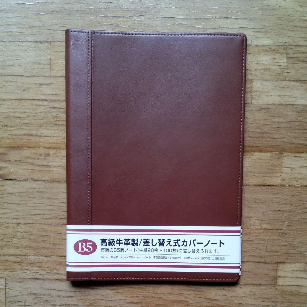 高級牛革製 ノートカバー B5