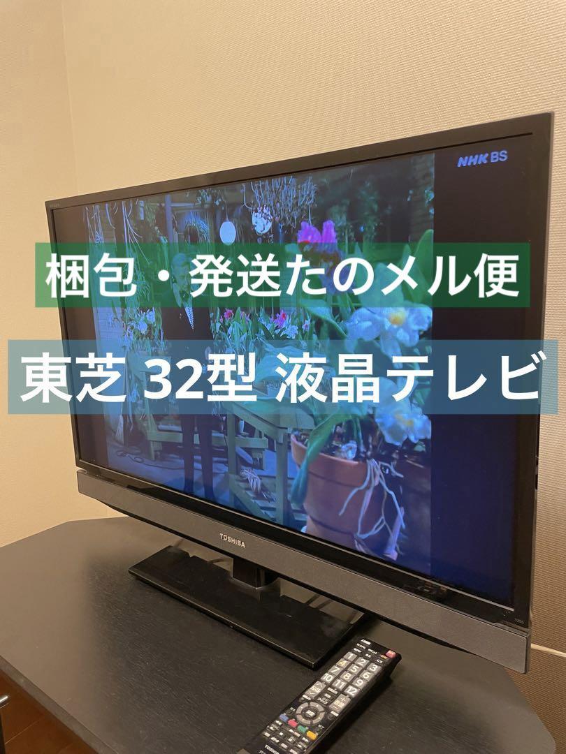 東芝 32S5 液晶テレビ レグザ REGZA 32型 本体 純正リモコン
