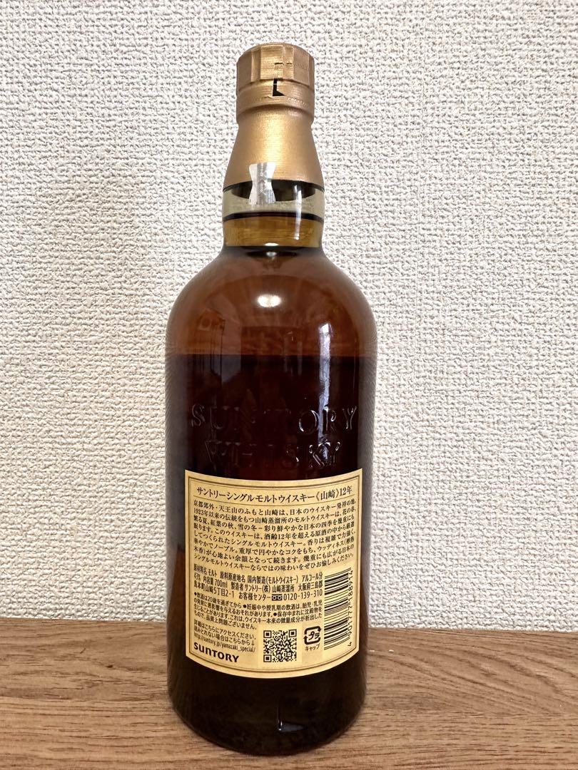 山崎12年 700ml 未開封 送料込み ストア