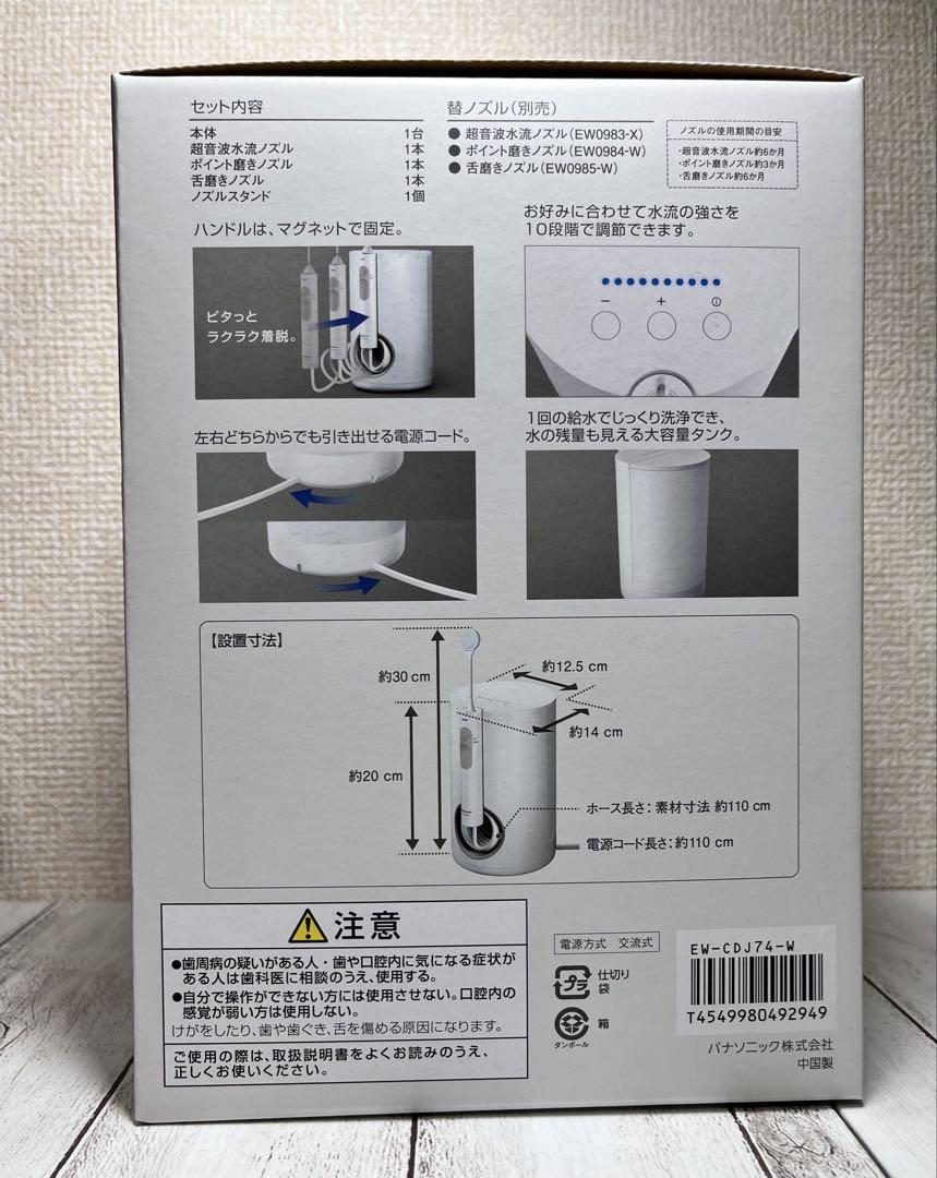 Panasonic ジェットウォッシャードルツ