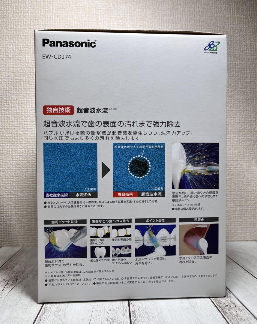 Panasonic ジェットウォッシャードルツ