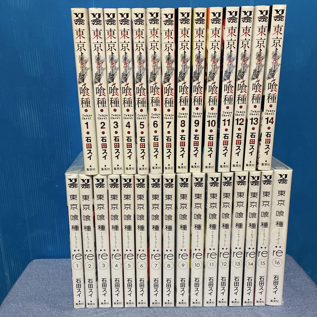 東京喰種 全巻30冊セット 石田スイ