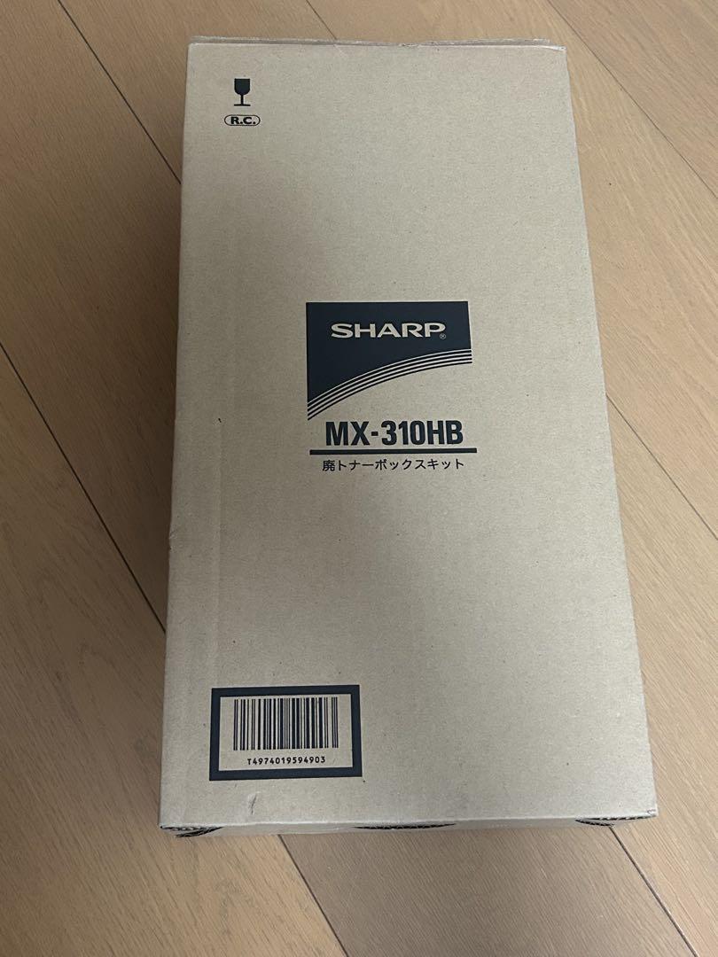シャープ　MX310HB廃トナーボックス
