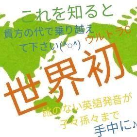 いきなりネイティブ 英語脳調音 これからは日本人も、どネイティブ音ペ〜ラペ
