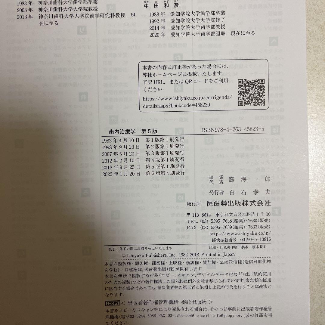 裁断済】歯内治療学 第5版 | www.gamescaxas.com