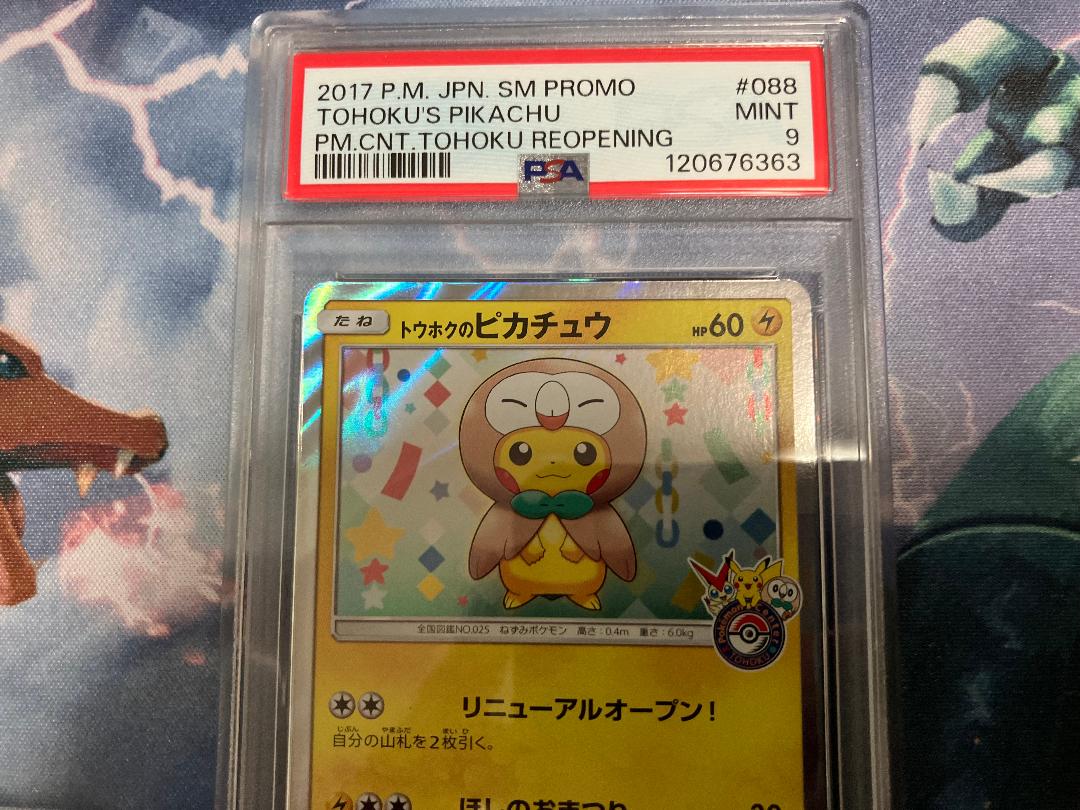 ポケモンカードゲーム トウホクのピカチュウ 088/SM-P 【PSA9