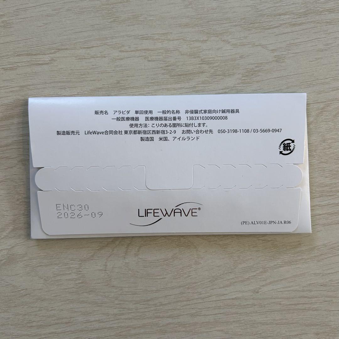 ライフウェーブ　パッチ新品未使用　ALAVIDA アラヴィダ