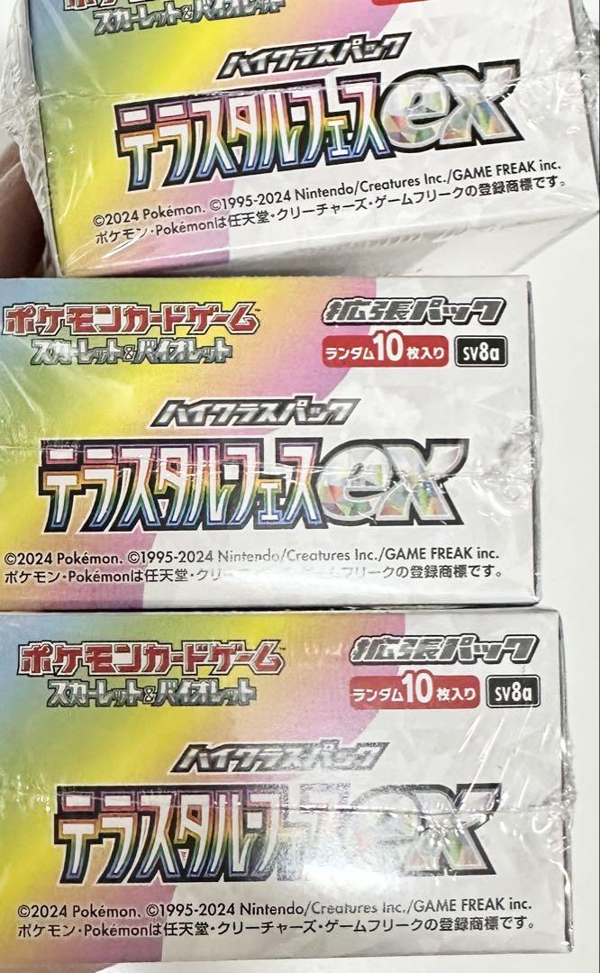 ポケモンカード　ハイクラスパック　テラスタルフェスex 3box シュリンク付き