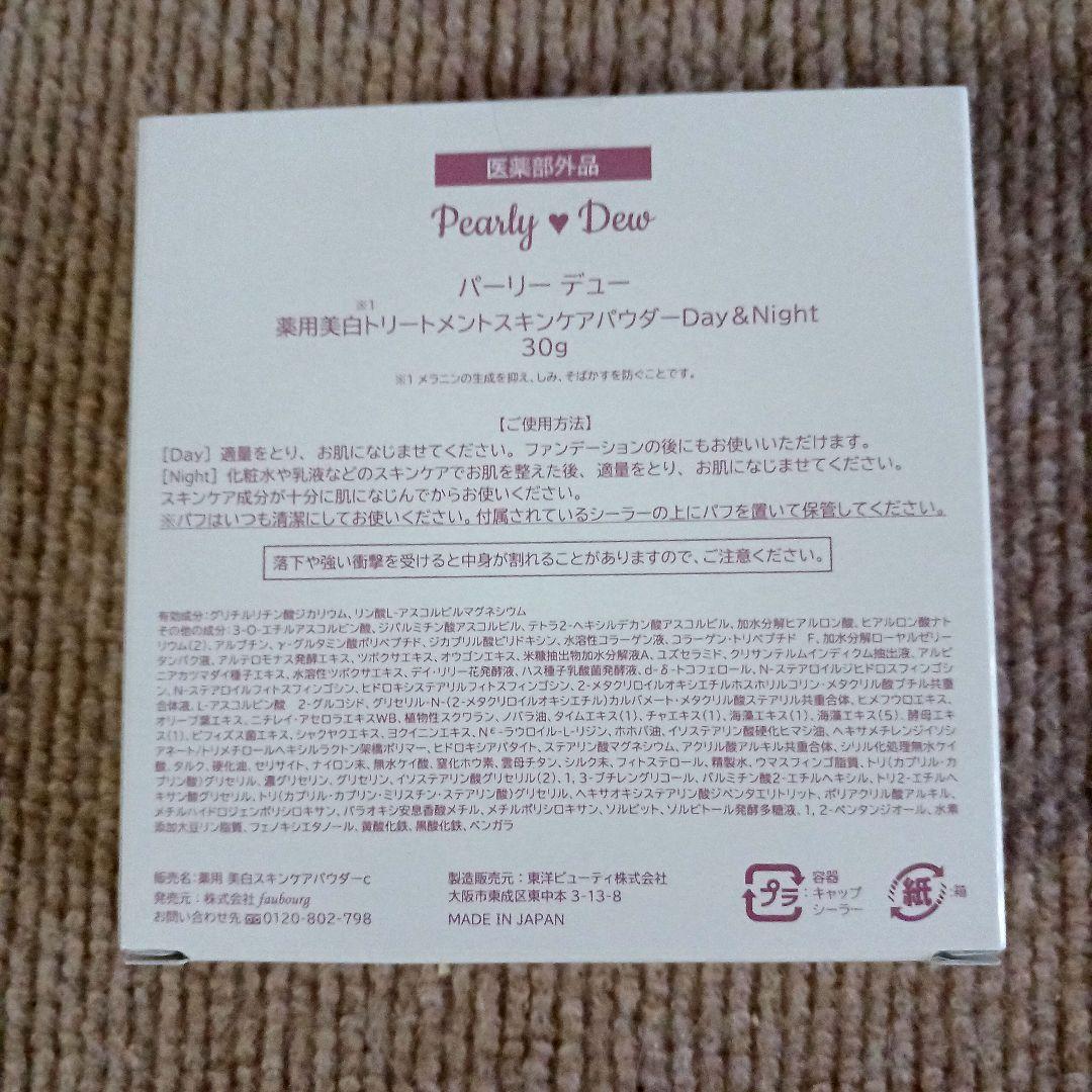 Pearly Dew 薬用美白トリートメントスキンケアパウダー 30g
