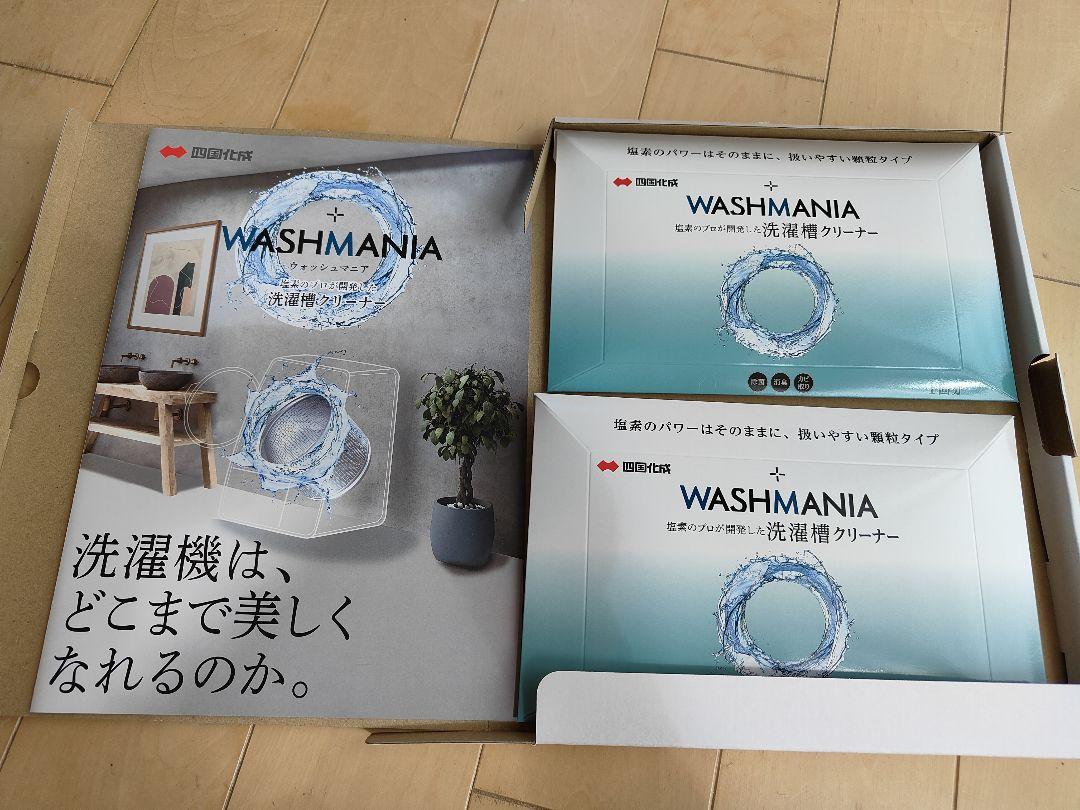 WASHMANIA 四国化成 株主優待品