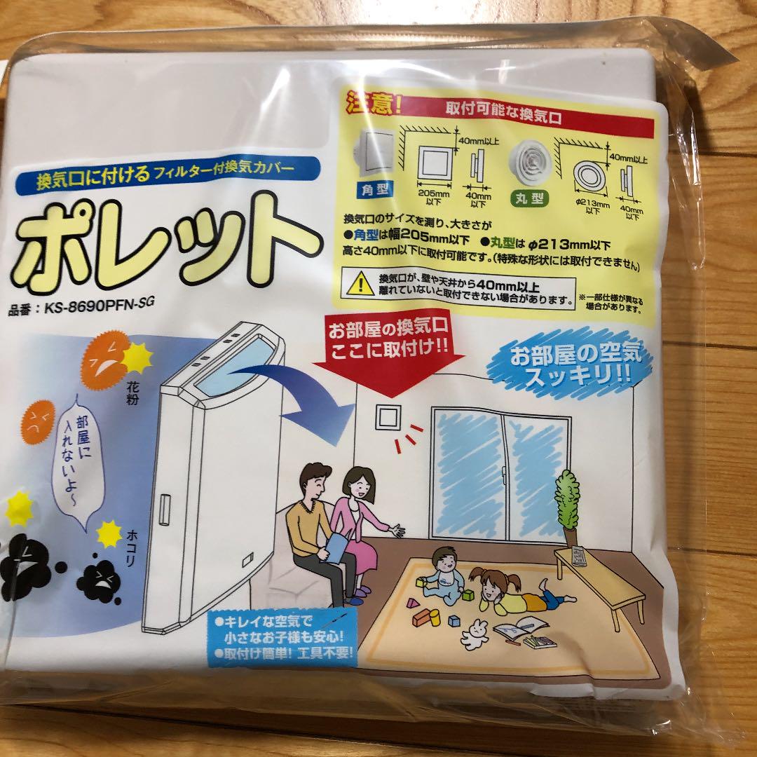 メルカリ ポレット 換気口カバー Lサイズ フィルター付き換気カバー 新品 2個 日用品 生活雑貨 4 100 中古や未使用のフリマ