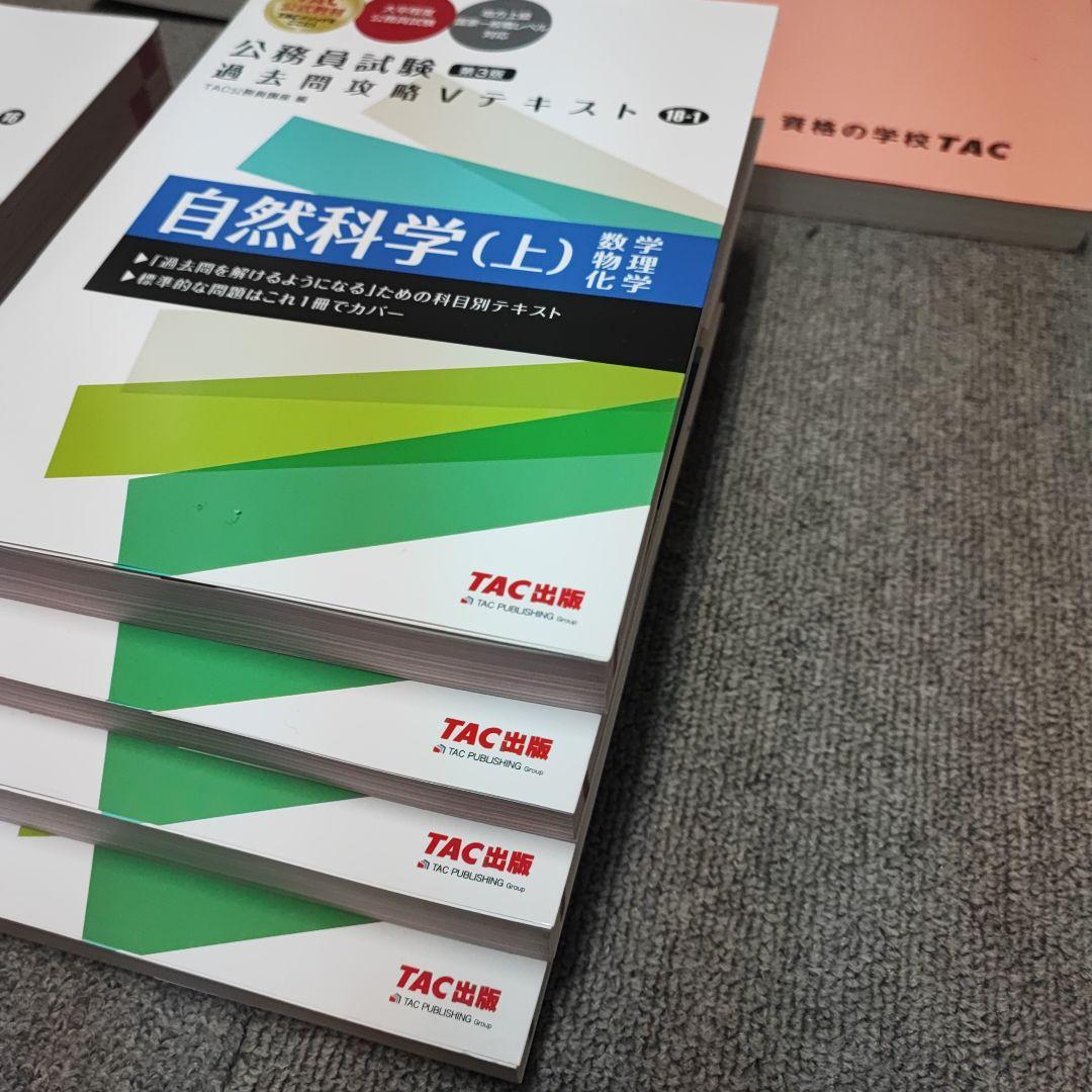 TAC総合本科生 テキスト問題集類