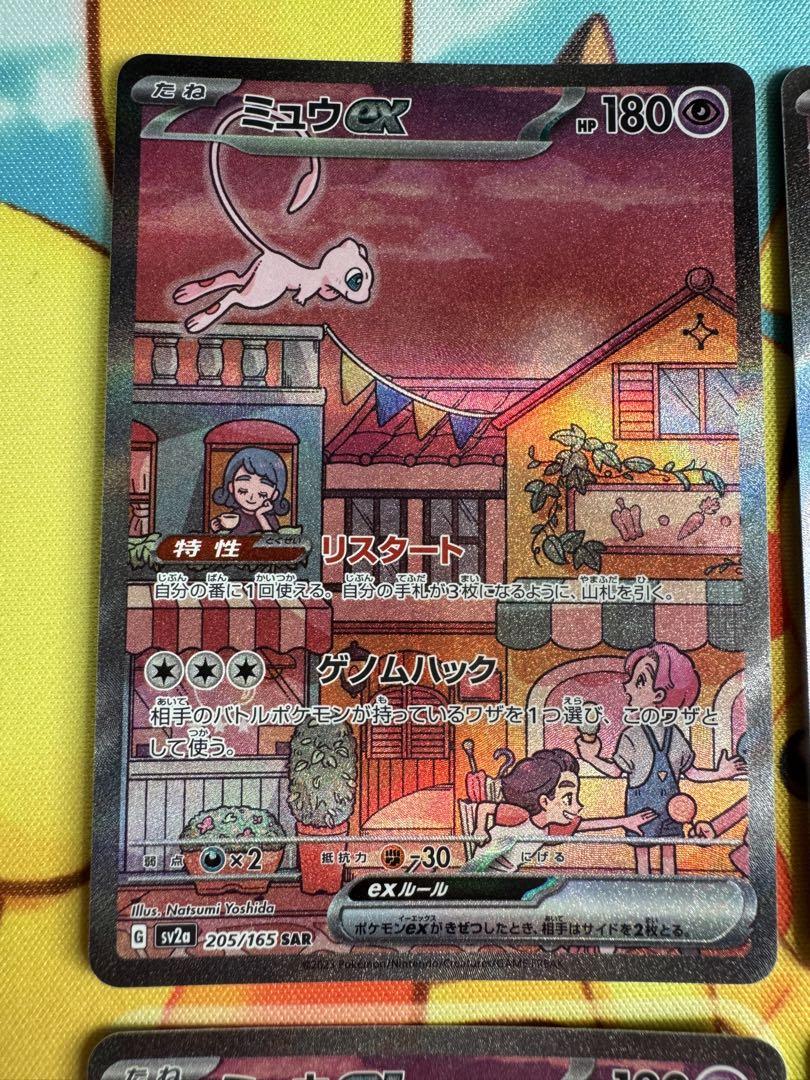 ポケモンカード 151 ミュウex SAR PSA8 ② ミュウex SAR（スペシャルアートレア）205/165/SV2A ポケモン