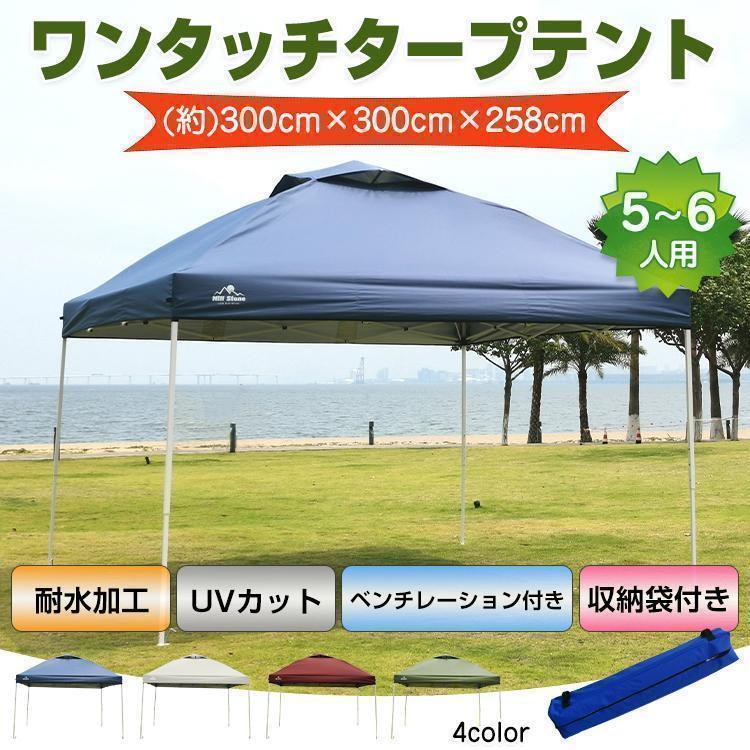 ワンタッチ タープテントUVカットアウトドアキャンプ日除け3M青