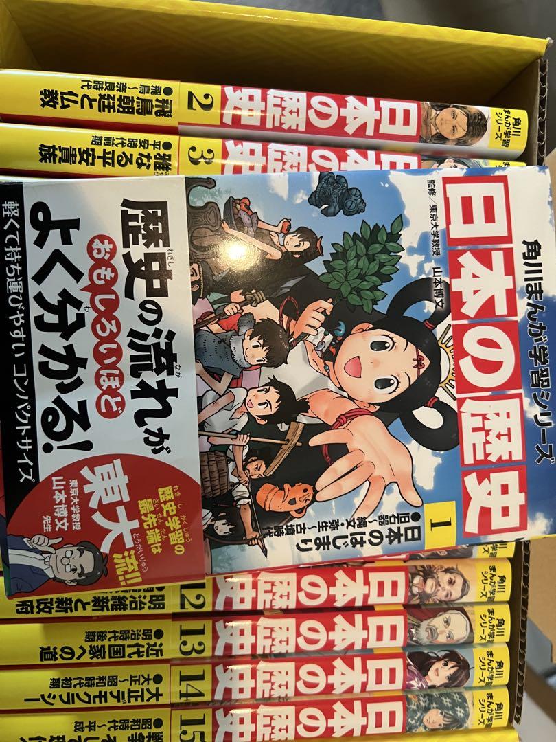 角川まんが学習シリーズ　　日本の歴史 　1〜15巻セット