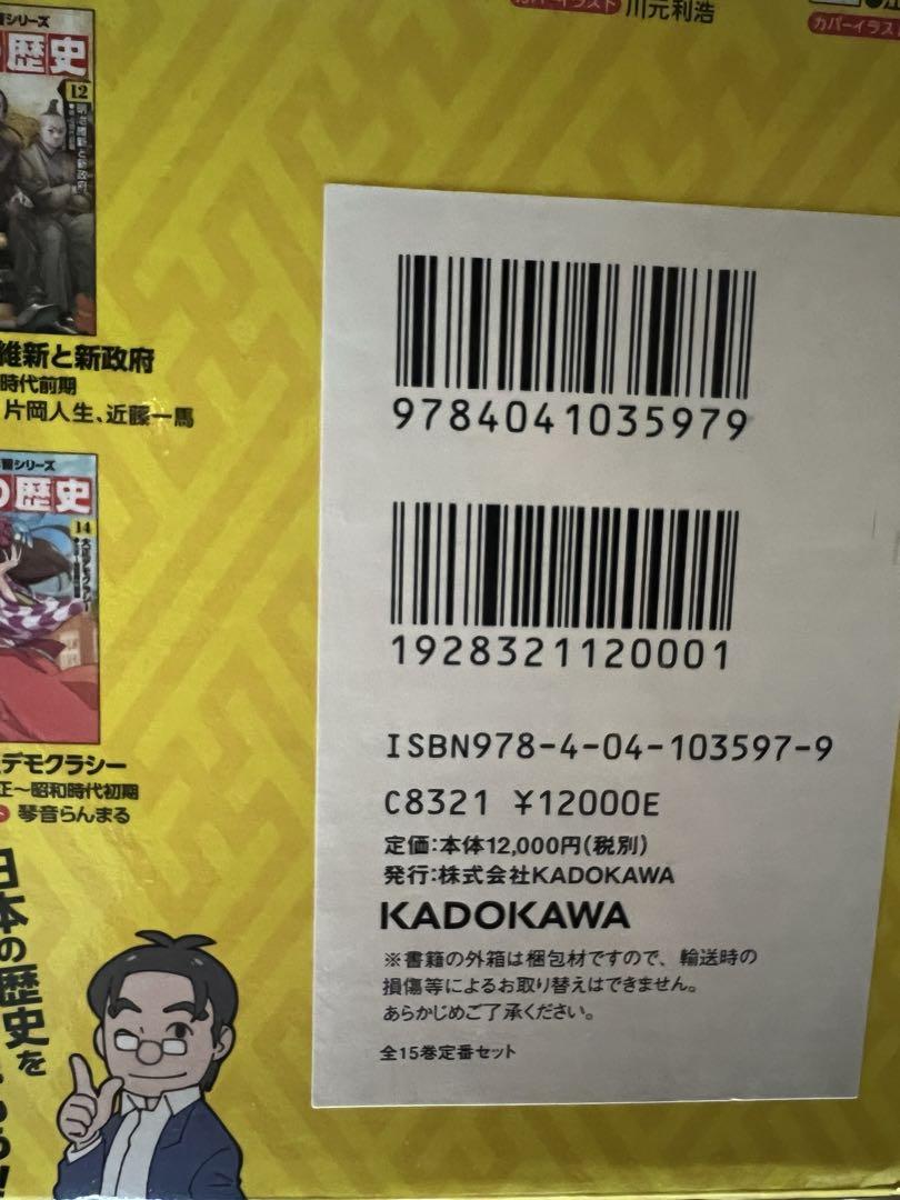 角川まんが学習シリーズ　　日本の歴史 　1〜15巻セット