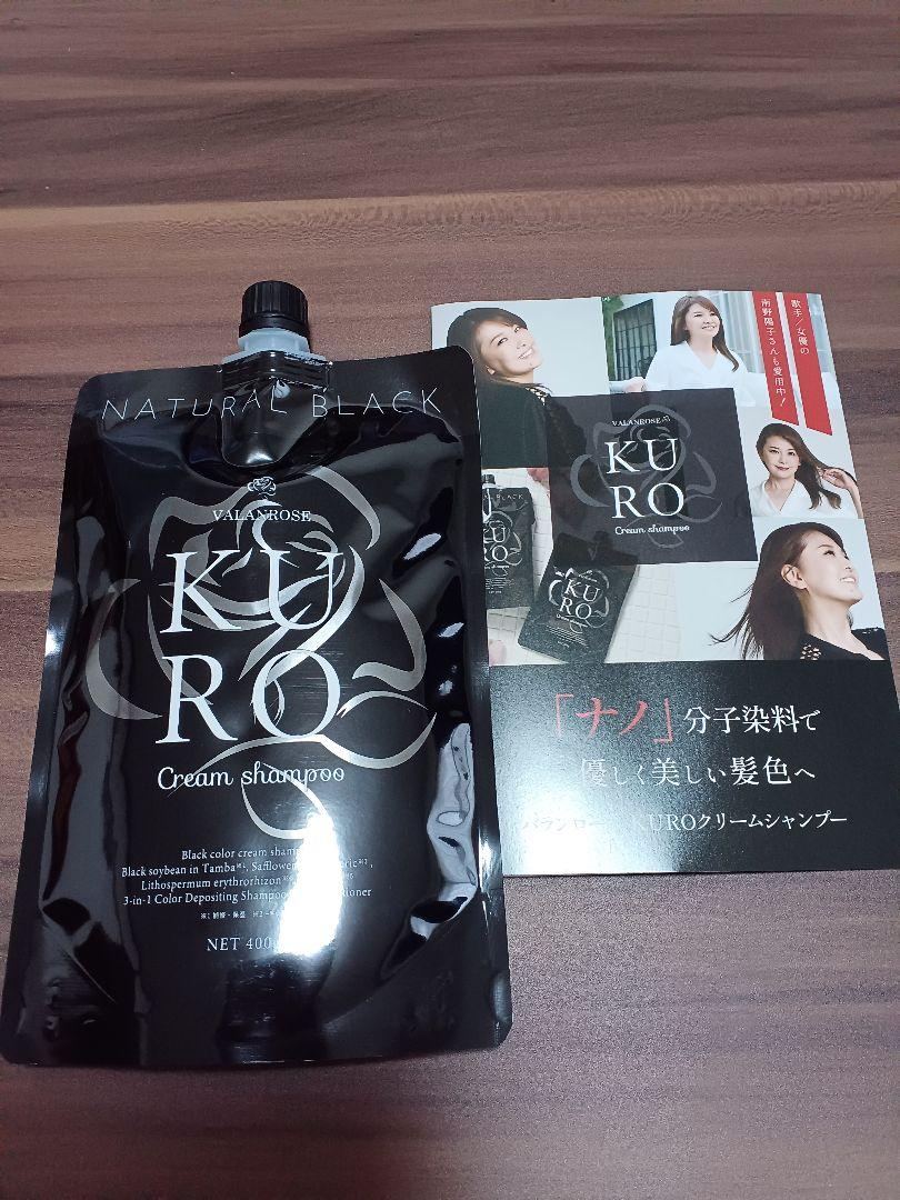 KUROクリームシャンプーナチュラルブラック