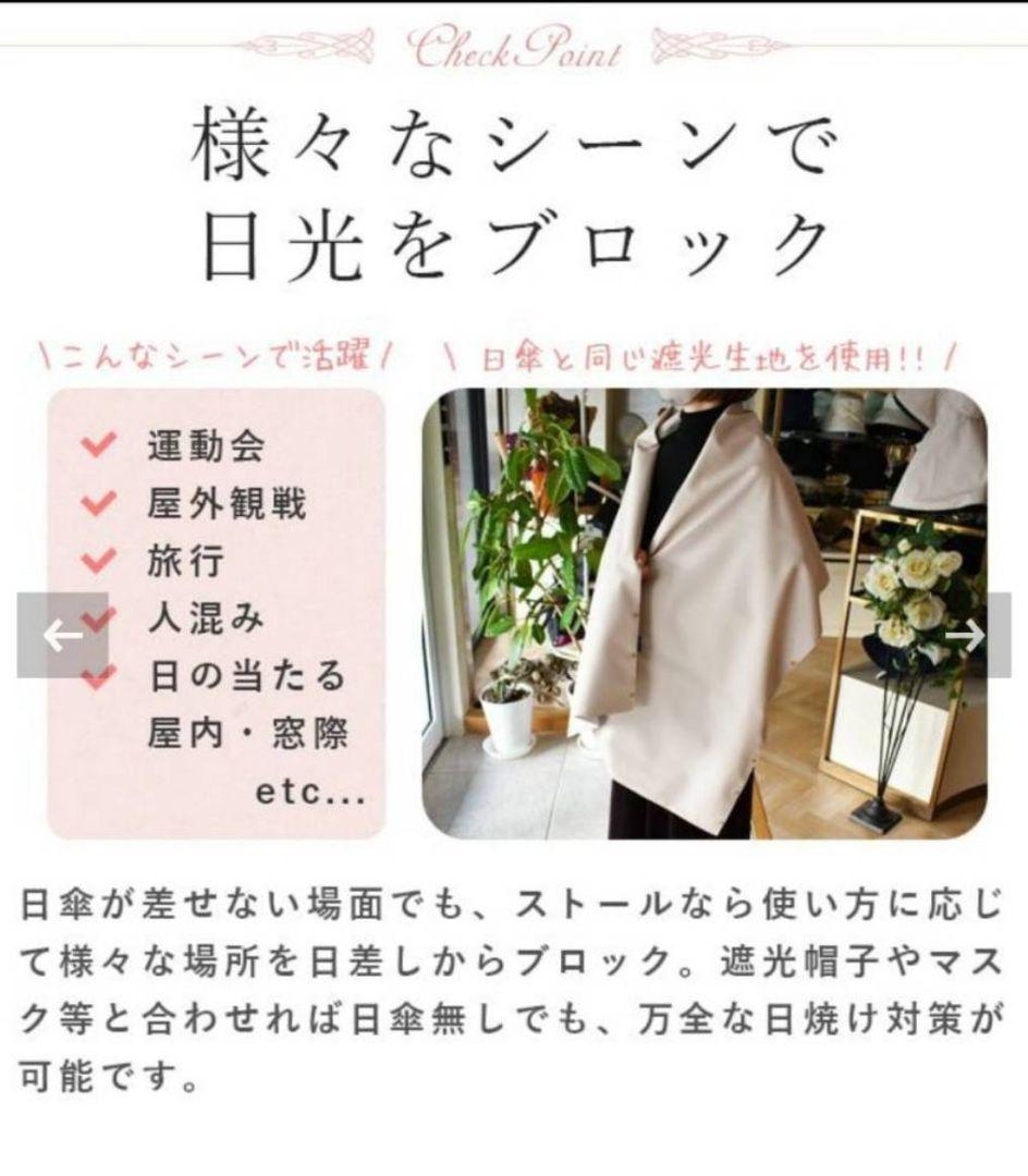 【美品】Rose Blanc 完全遮光ストール　69cm✕168cm　ピンク