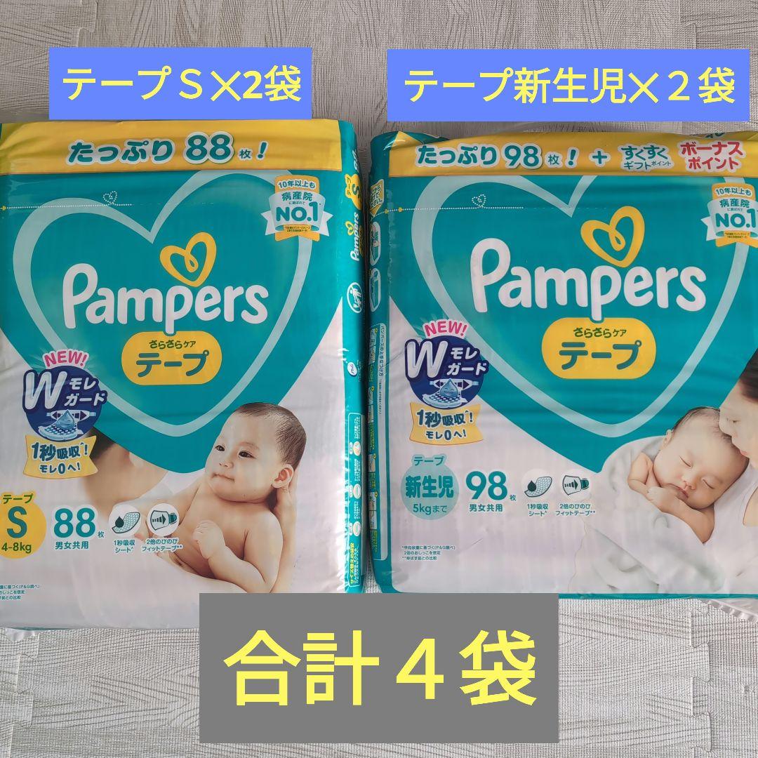 パンパース　新生児　Ｓ　まとめ売り
