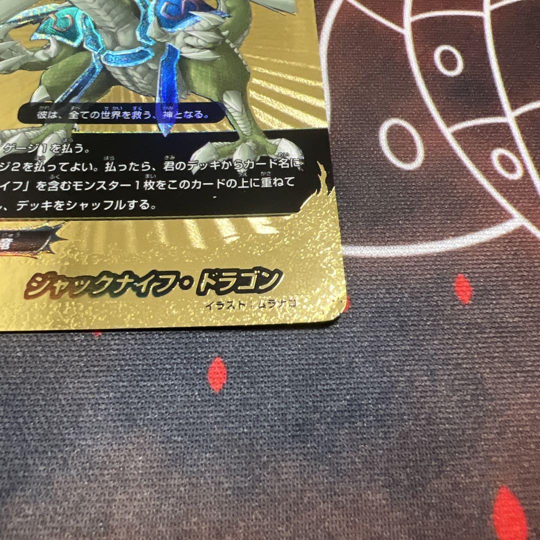 ジャックナイフ・ドラゴン 4枚セット