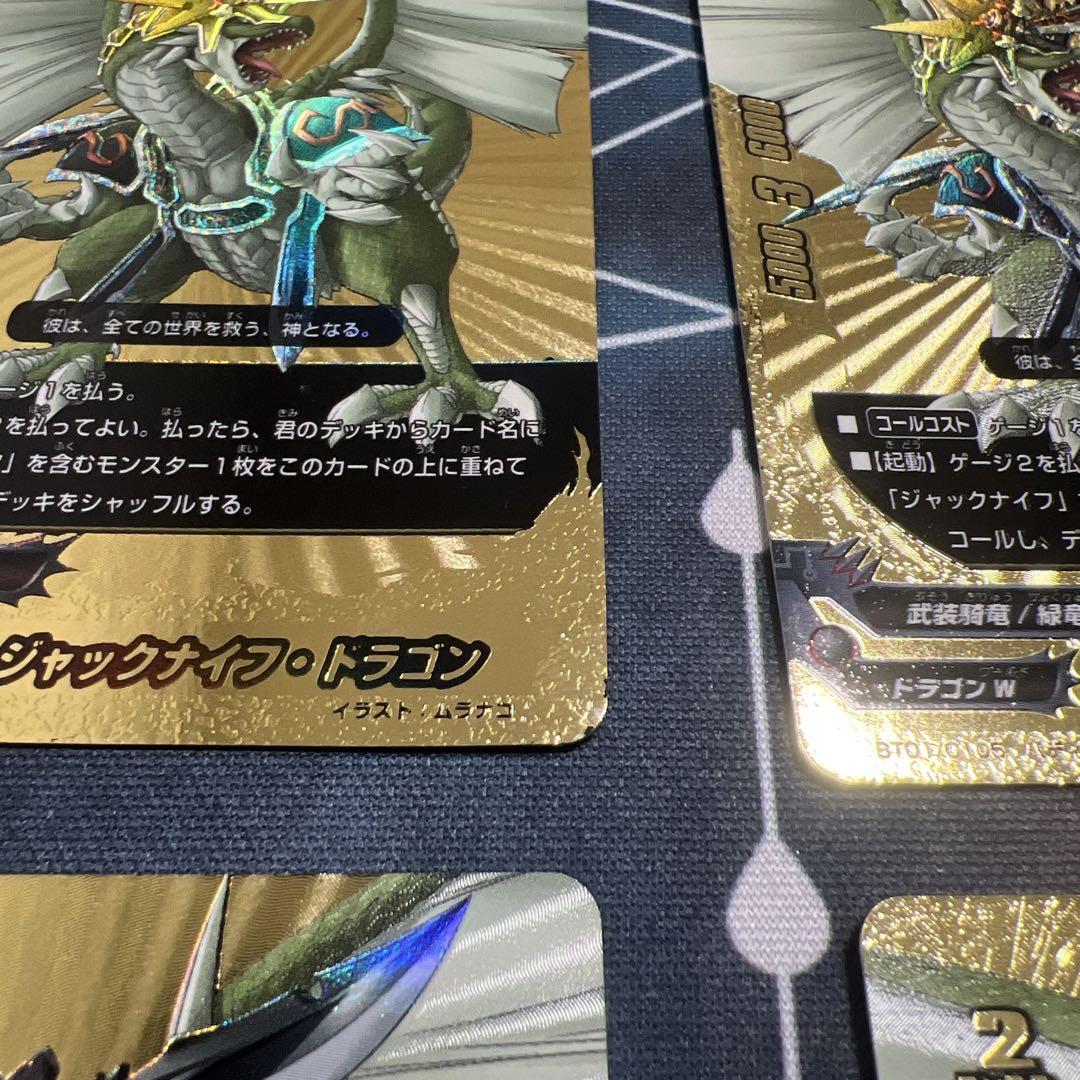 ジャックナイフ・ドラゴン 4枚セット
