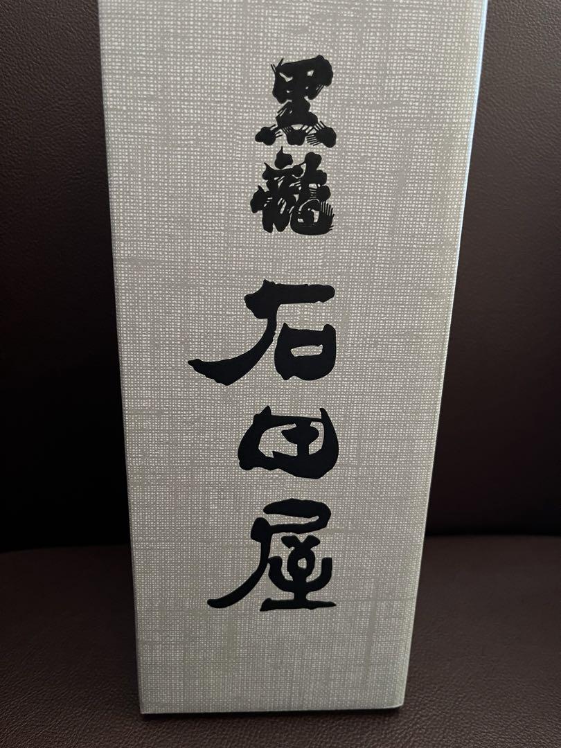 黒龍　石田屋