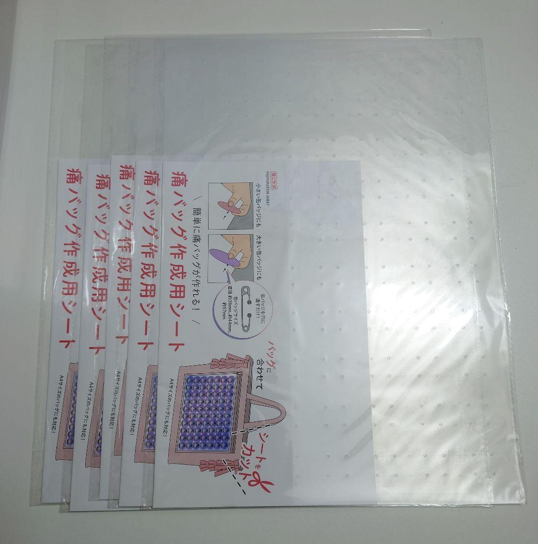 痛バッグ作成用シート