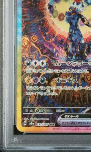 ブラッキーex SAR PSA10 テラスタルフェスex UMBREON SAR