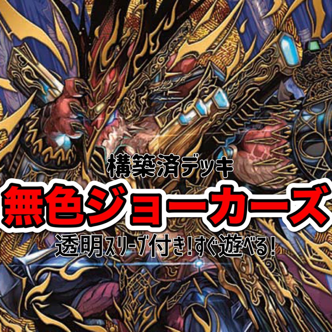 デュエマ デッキ【赤白アーマード】構築デッキ 激安デッキ すぐ遊べる! 455