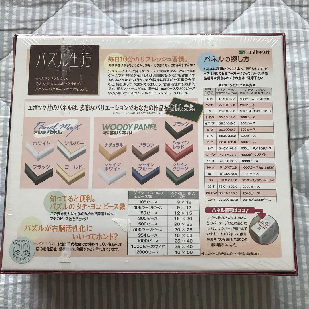 ベルサイユのばら ジグソーパズル - メルカリ