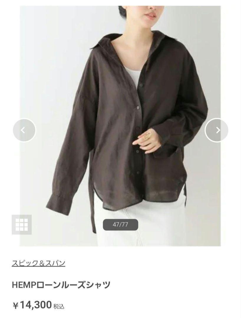 Spick&Span HEMP ローンルーズシャツ ダークブラウン - メルカリ