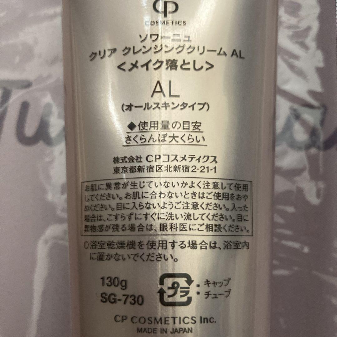 ソワーニュ　クリアクレンジングクリーム