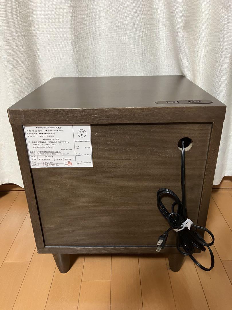 大塚家具 ナイトテーブル サイドテーブル チェスト 電源