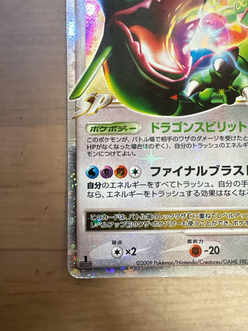 レックウザC lv.x