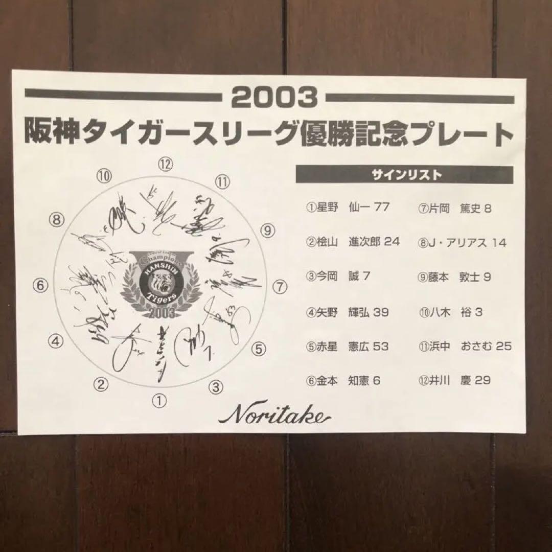 阪神タイガース 2003年優勝記念プレート - メルカリ