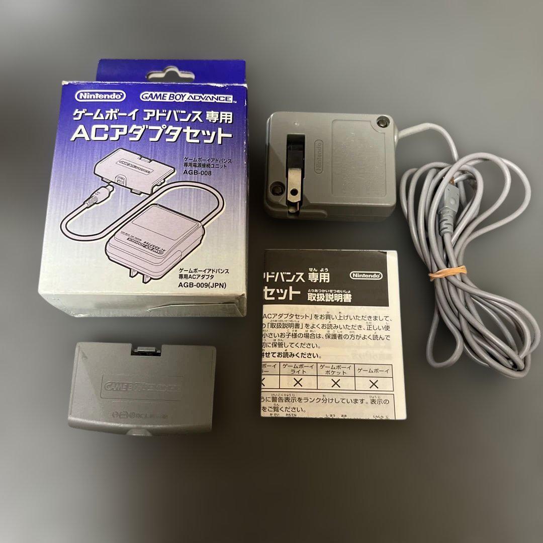 ゲームボーイアドバンス専用ACアダプタセット 箱説明書あり