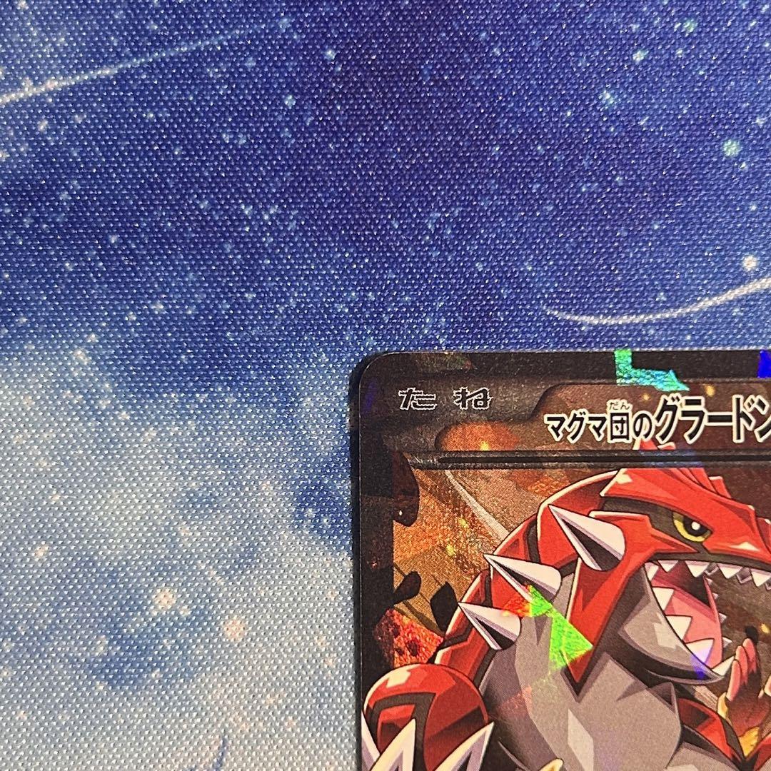 【極美品】マグマ団のグラードンEX マグマ団VSアクア団 ダブルクライシス