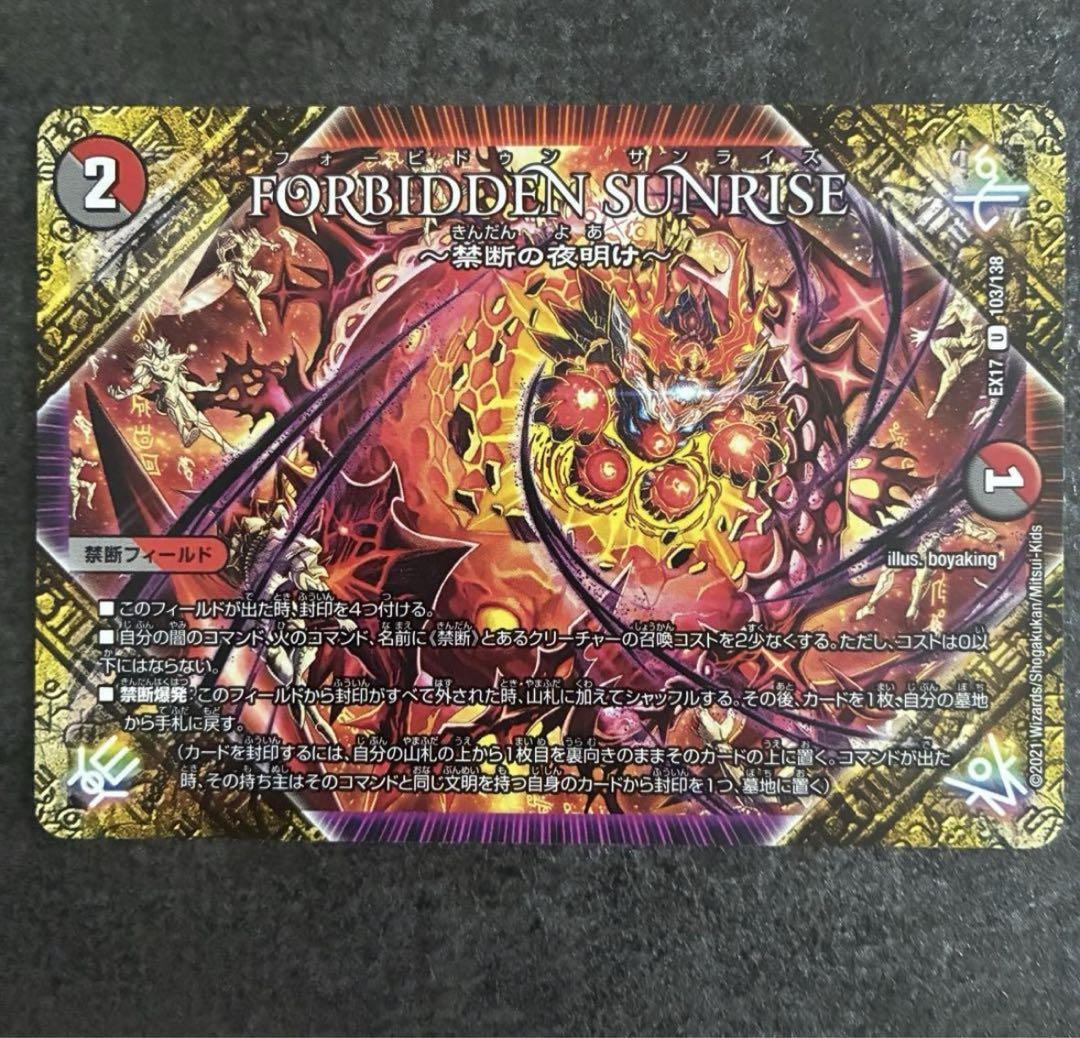 神アート 禁断の夜明け　フォービドゥンサンライズ 4枚セット Amazon.co.jp: デュエルマスターズ FORBIDDEN SUNRISE ～禁断の