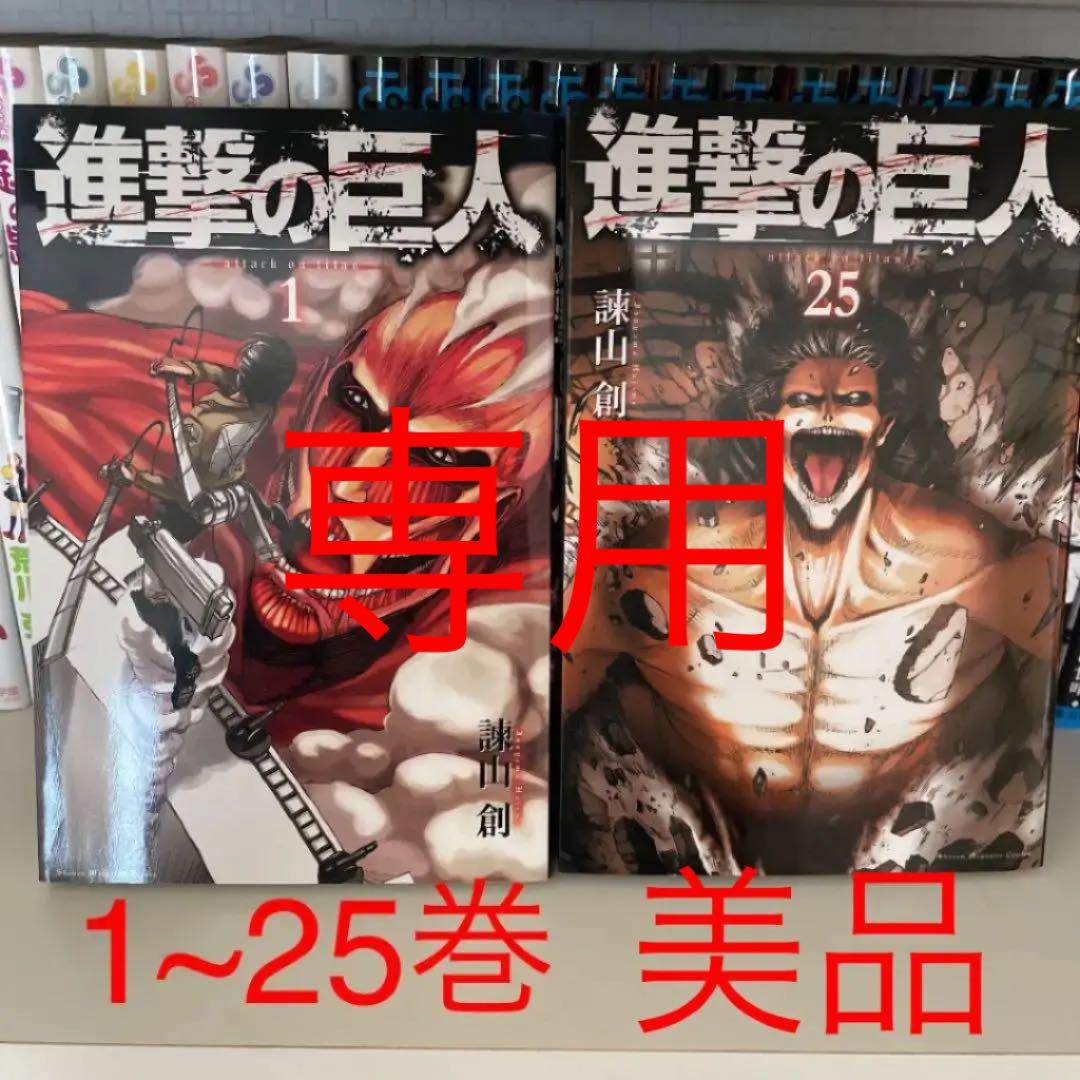 進撃の巨人 1 25巻セット 少年漫画 Www Dc Sirmium Rs