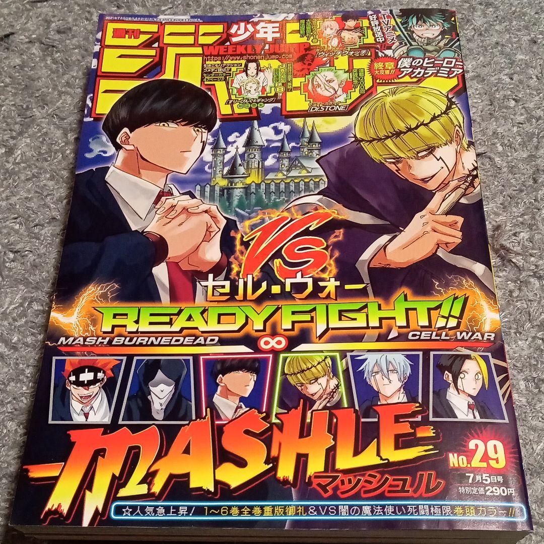 週刊少年ジャンプ2021年29号 - メルカリ