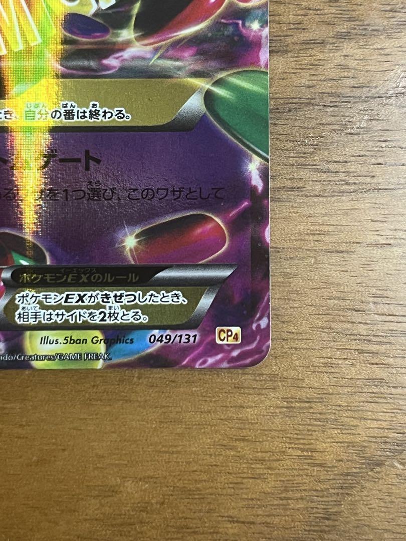 ポケモンカード　メガゲンガー　MゲンガーEX CP4 ファントムゲート