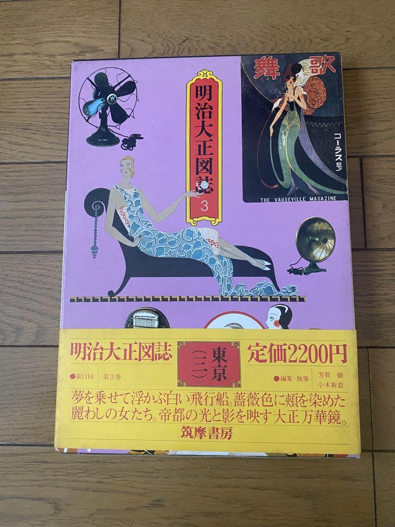 明治大正図誌全17巻 - その他アウトレット ショップ