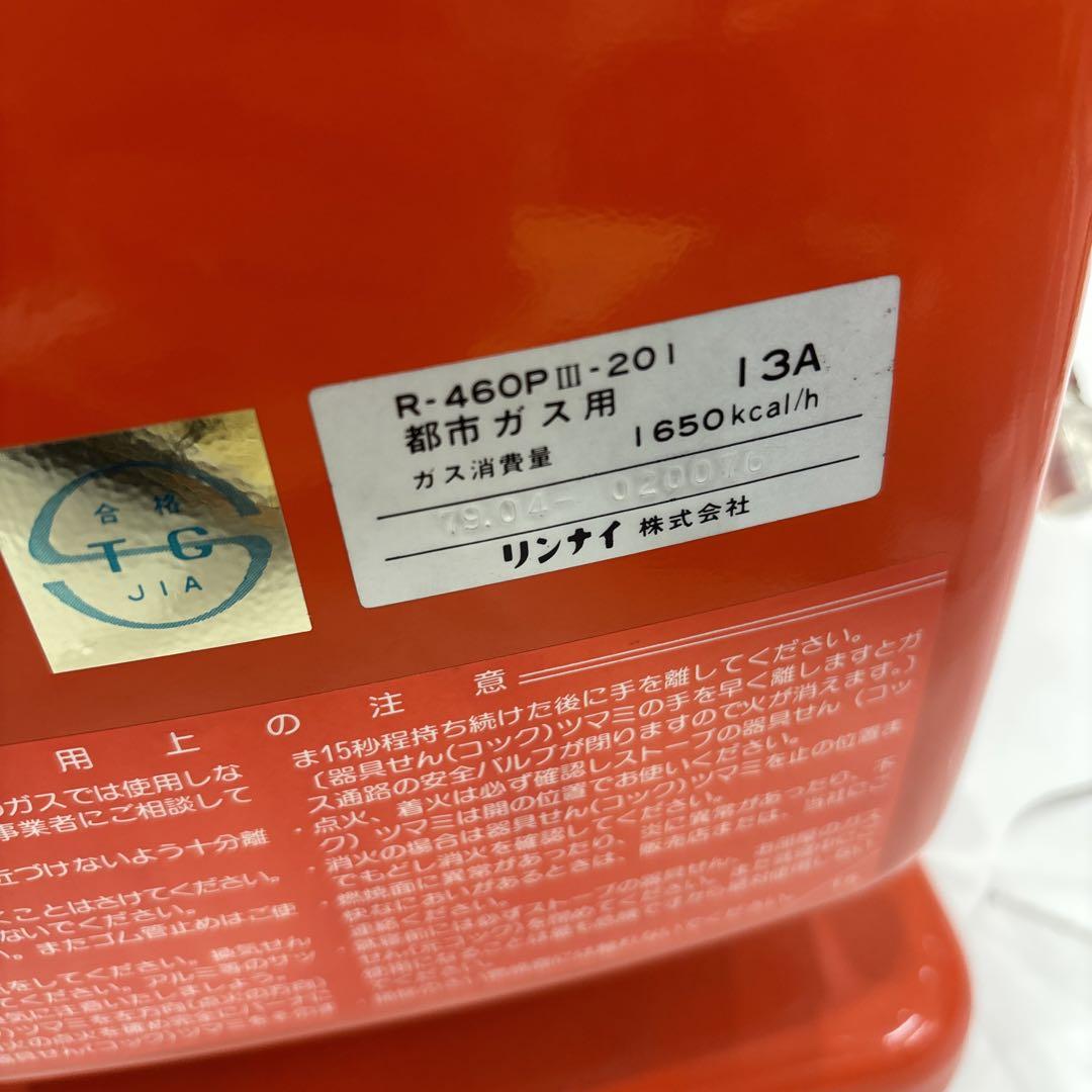 【美品】リンナイ　ガスストーブ 都市ガス用　R-460PⅢ-201 リンナイ ガスストーブ 都市ガス用 R-460PⅢ-201 - メルカリ