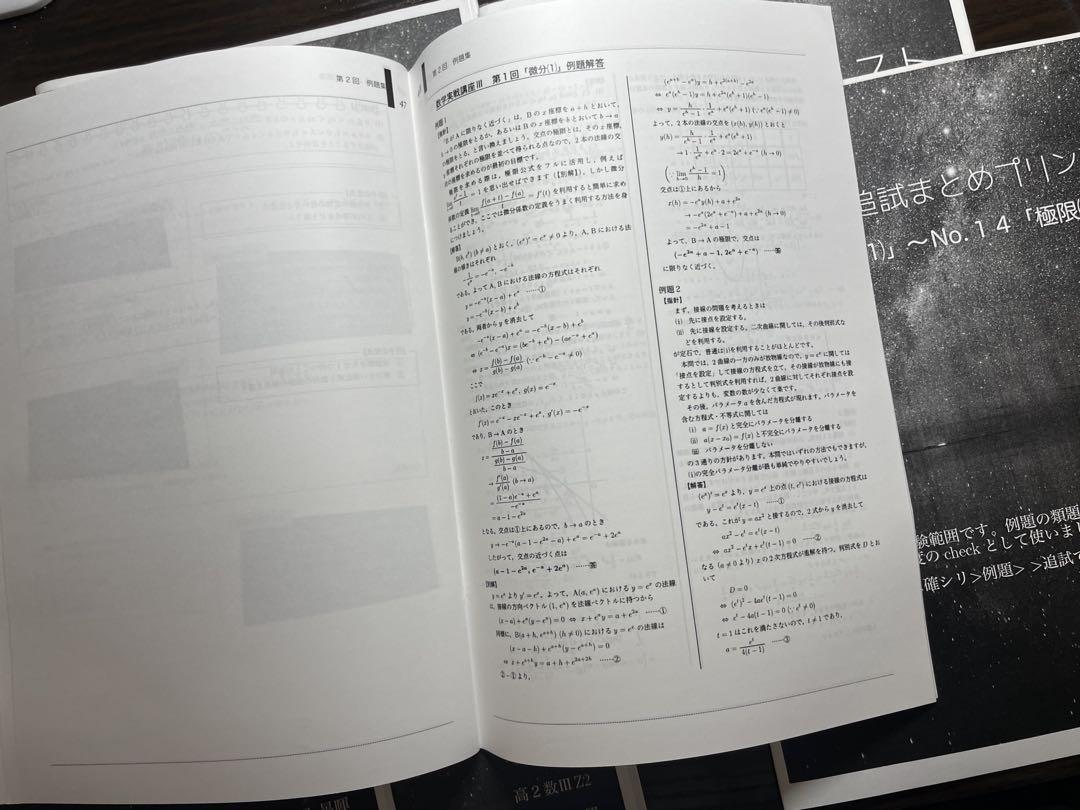 鉄緑会 数学まとめ冊子等 5冊セット - メルカリ
