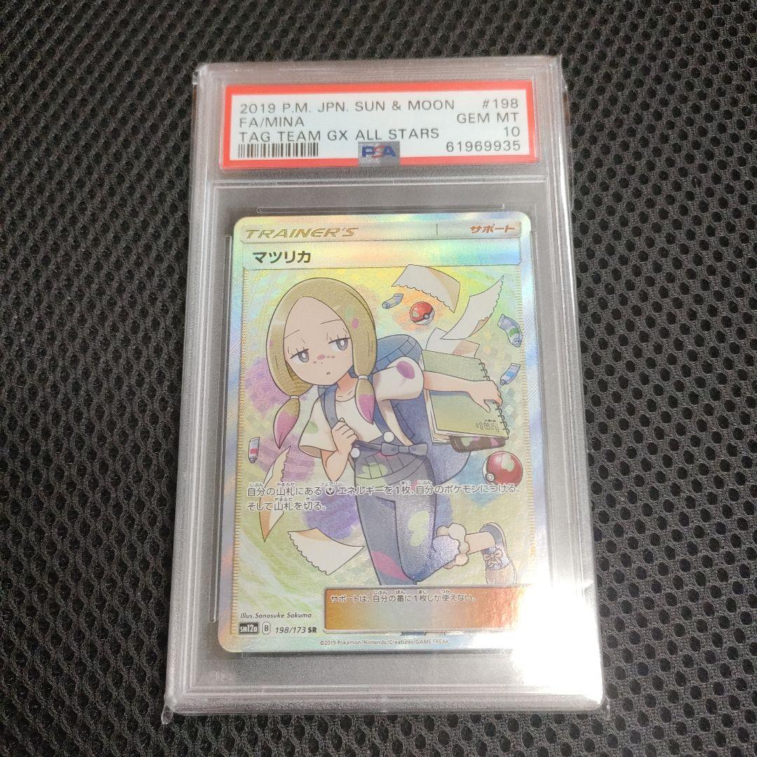 マツリカ SR PSA10 ポケモンカード ポケカ