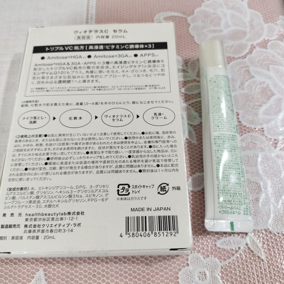 2個セット 】 ヴィオテラスC+ クリアセラム VIOTERAS Cプラス