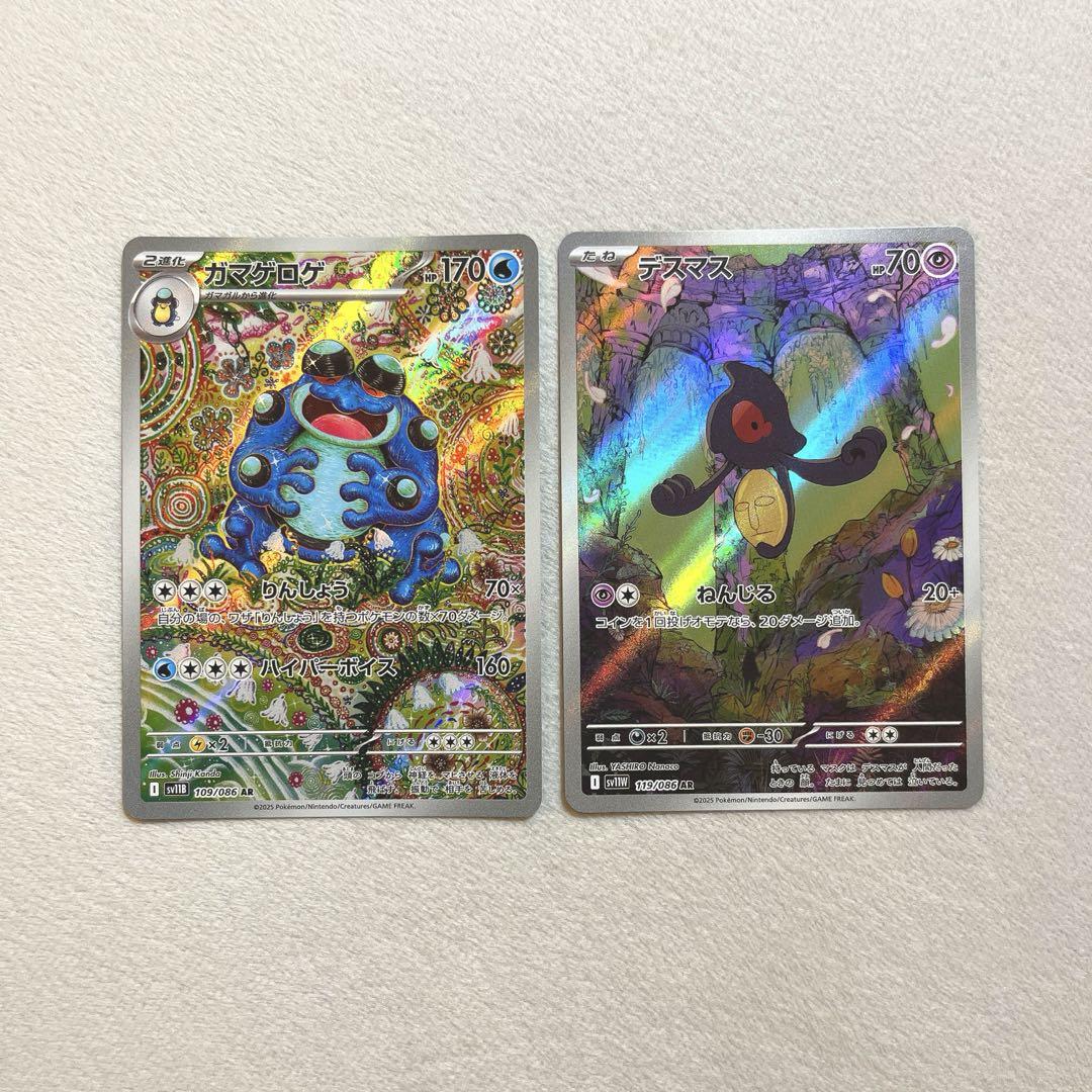 独特な 【送料無料】 デスマスar ガマゲロゲar まとめ売り ホワイト ブラックボルト ポケモンカードゲーム