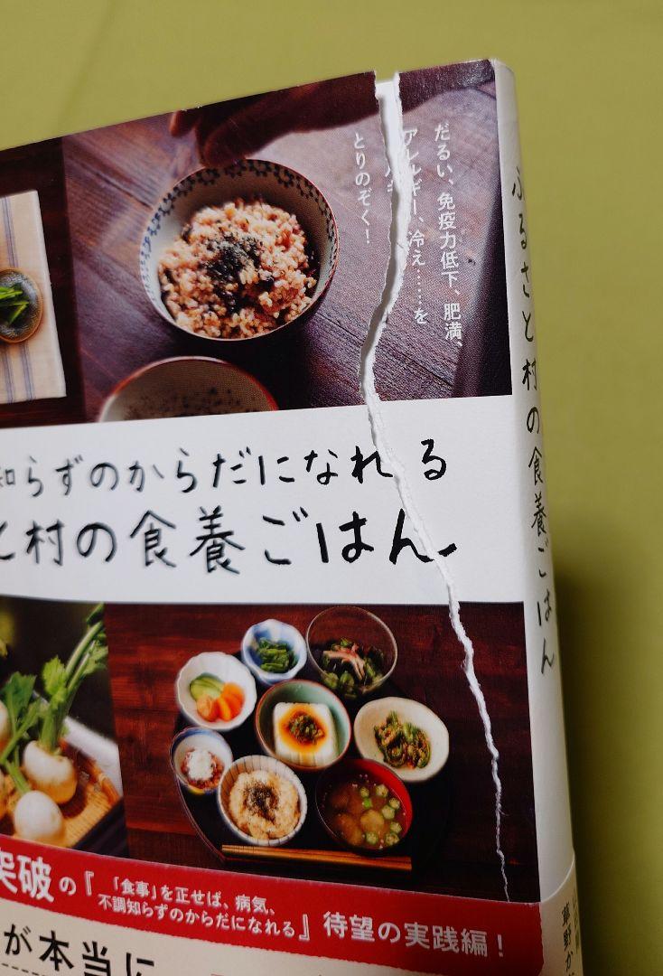 ふるさと村の食養ごはん - メルカリ