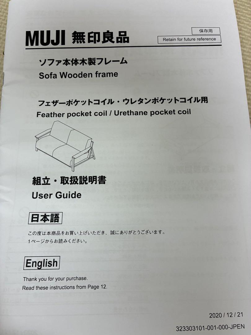 無印良品　木製フレームソファ　2.5シーター