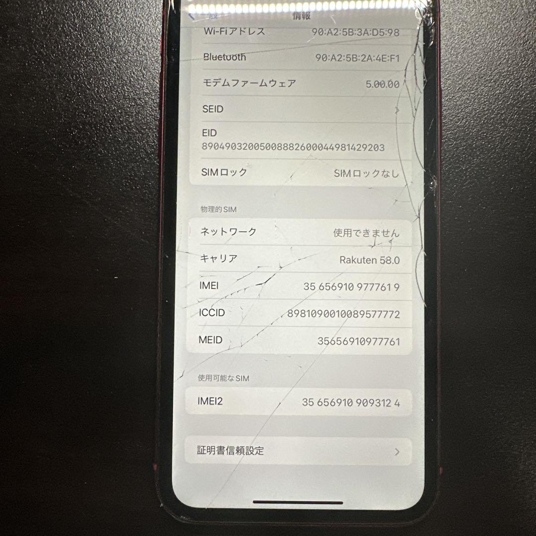 【タカオカ】Apple iPhone 11 128GB 画面割れ